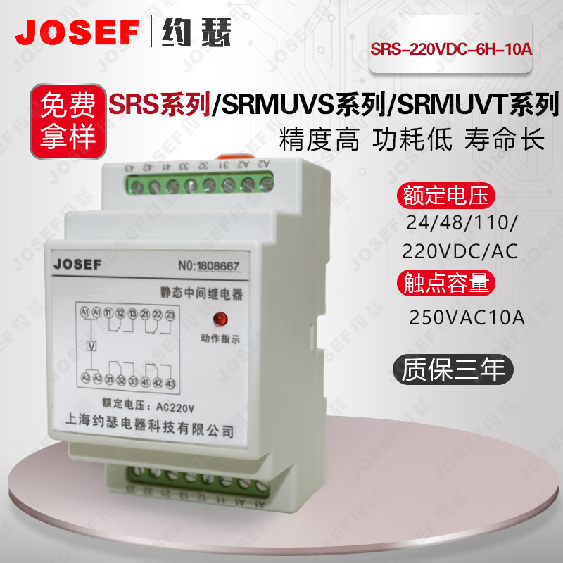 JOSEFԼɪSRS-220VDC-6H-10Aм̵ 220VDC