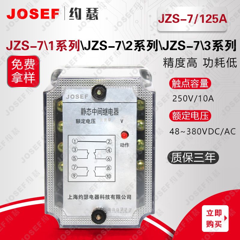 JOSEFԼɪJZS-7-125Aм̵ DC220V