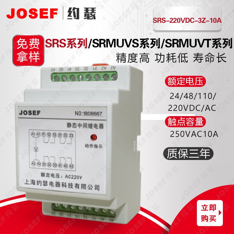 JOSEFԼɪSRS-220VDC-3Z-10Aм̵ DC220V