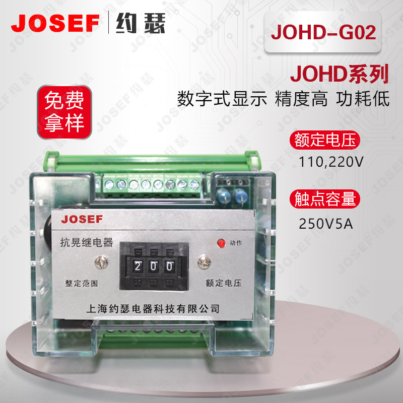 JOSEFԼɪJOHD-G02ε̵ ʱ䣺0.1-9.9S ѹAC220V