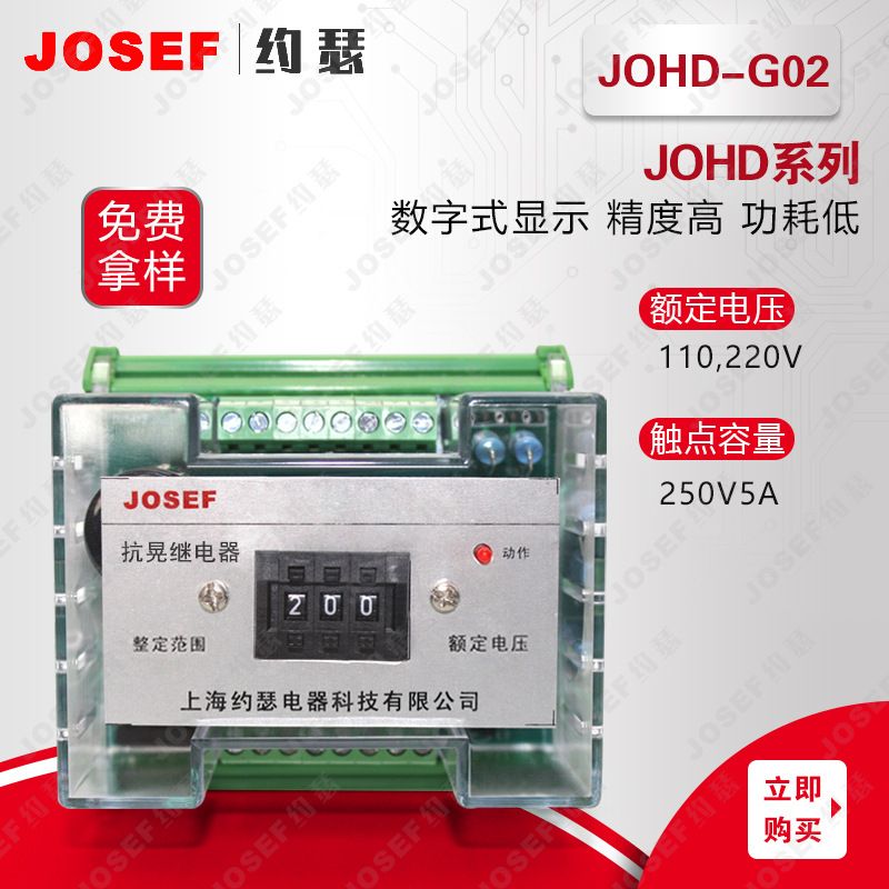 JOSEFԼɪJOHD-G02ε̵ ʱ䣺0.1-9.9S ѹAC220V