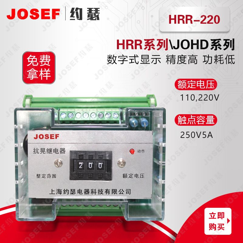 JOSEFԼɪHRR-220ε翪 AC220V 찲װ