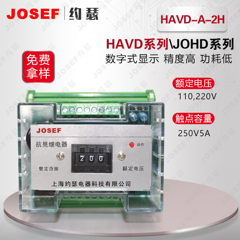 JOSEFԼɪHAVD-A-2Hε̵ 2 220VAC