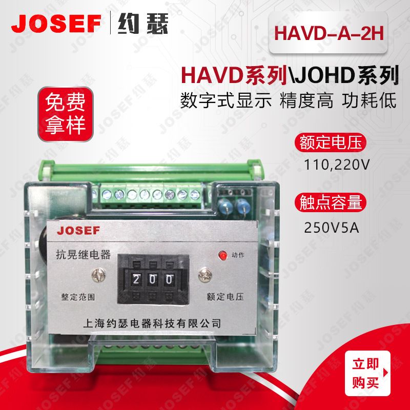 JOSEFԼɪHAVD-A-2Hε̵ 2 220VAC