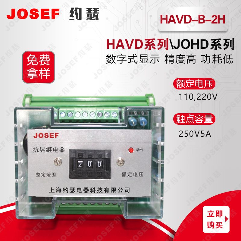 JOSEFԼɪ HAVD-B-2Hε̵ 4 220VAC