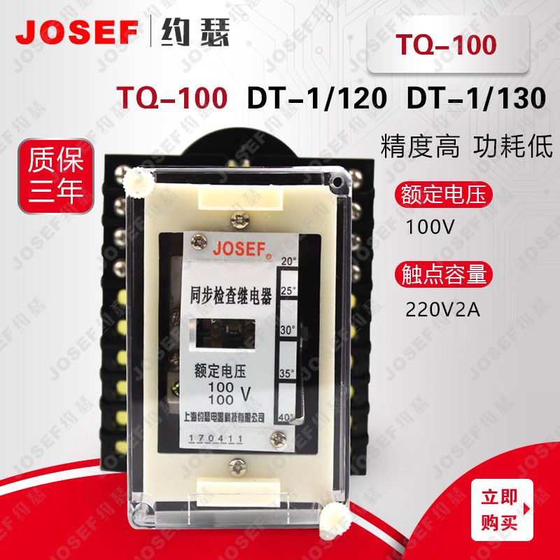 JOSEFԼɪTQ-100ͬڼ̵ AK11 DC110V Ƕʽ