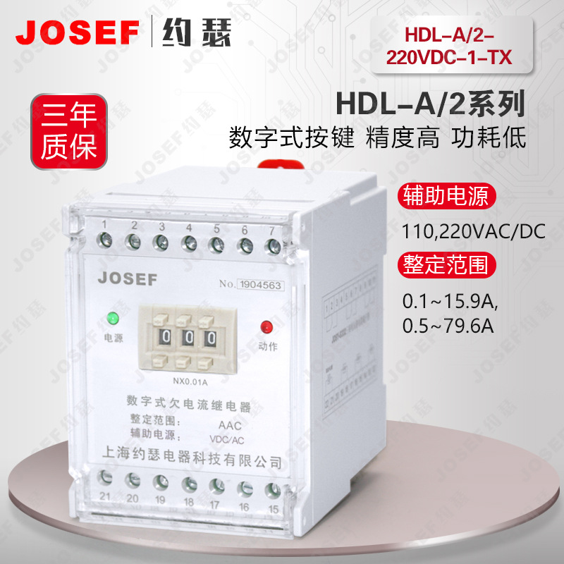 JOSEFԼɪHDL-A/1-220VDC-1-TX̵