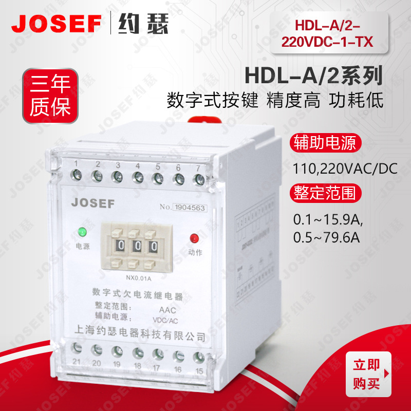 JOSEFԼɪHDL-A/1-220VDC-1-TX̵