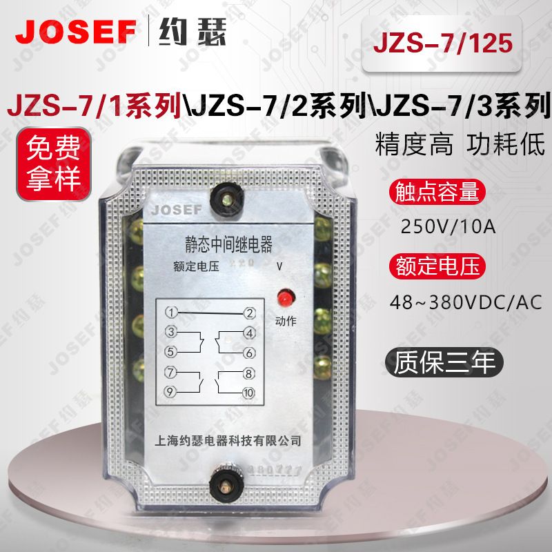 JOSEFԼɪJZS-7/125ʱ̵ DC220V ʱ15ms~10S ʽװ