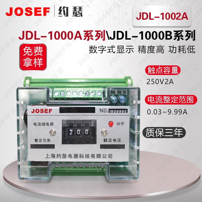 JOSEFԼɪJDL-1002AL̵ AC220V 0~5A