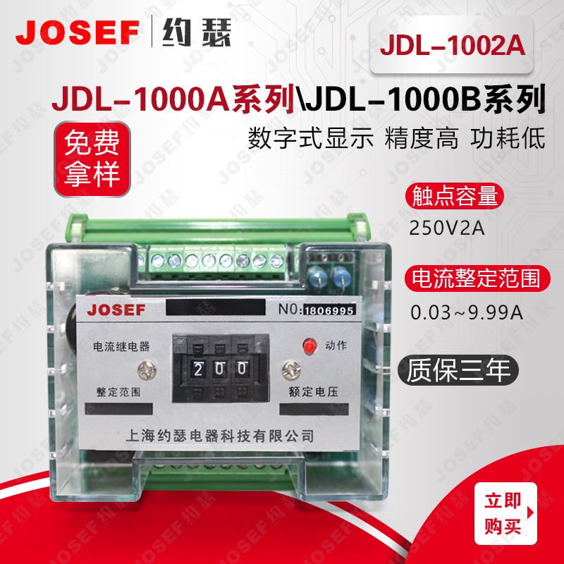 JOSEFԼɪJDL-1002AL̵ AC220V 0~5A