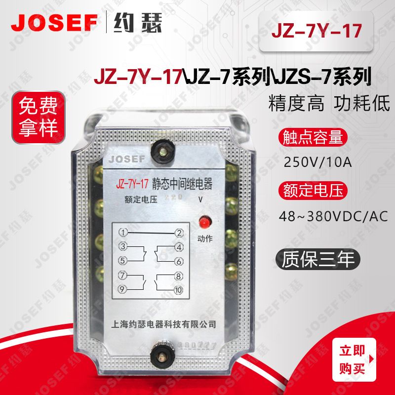 JOSEFԼɪJZ-7Y-17м̵ DC220V ڰǰ̶װ