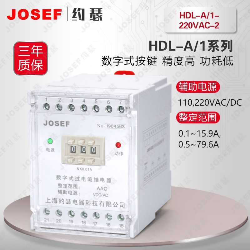 JOSEFԼɪHDL-A/1-220VAC-2̵ 220V-5A