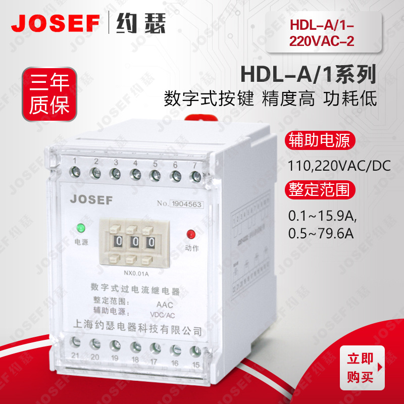 JOSEFԼɪHDL-A/1-220VAC-2̵ 220V-5A