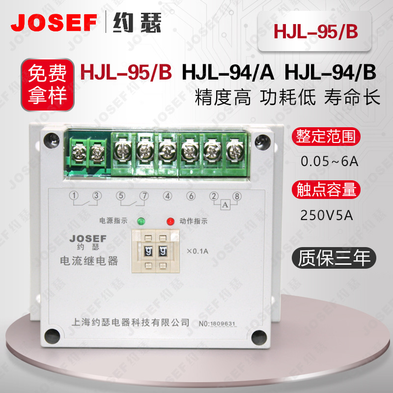 JOSEFԼɪHJL-95/B̵ 0.05-1.2A,ԴAC/DC220V