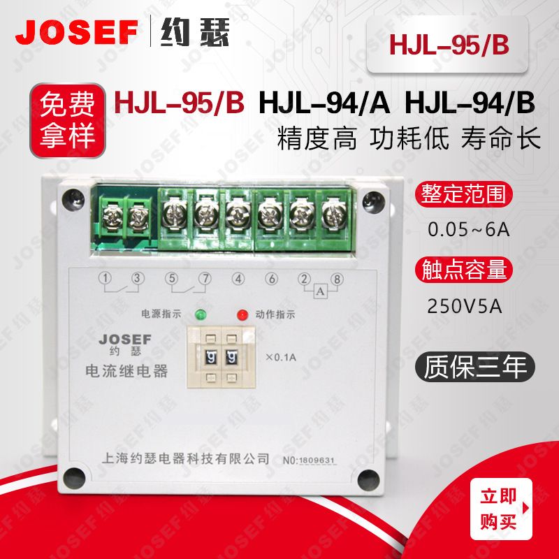 JOSEFԼɪHJL-95/B̵ 0.05-1.2A,ԴAC/DC220V