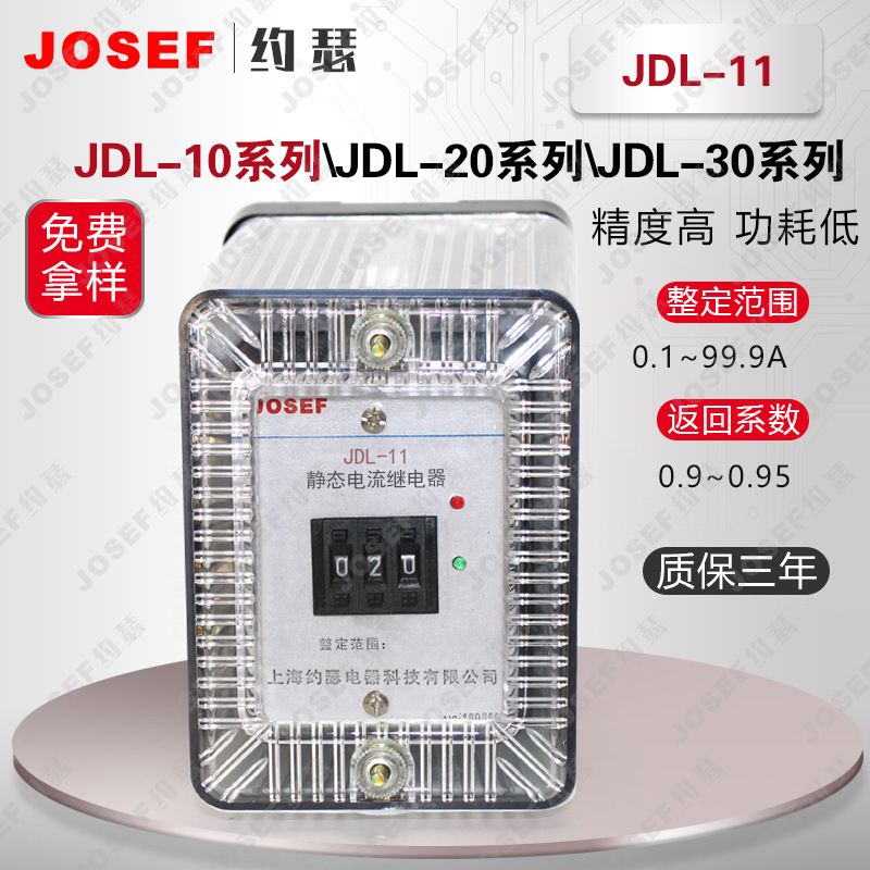 JOSEFԼɪJDL-11̵ 10AΧ0.5-5A,Դ220V