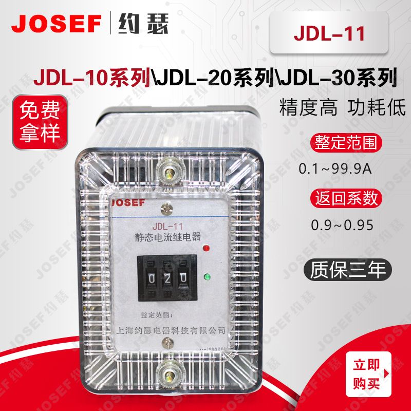 JOSEFԼɪJDL-11̵ 10AΧ0.5-5A,Դ220V