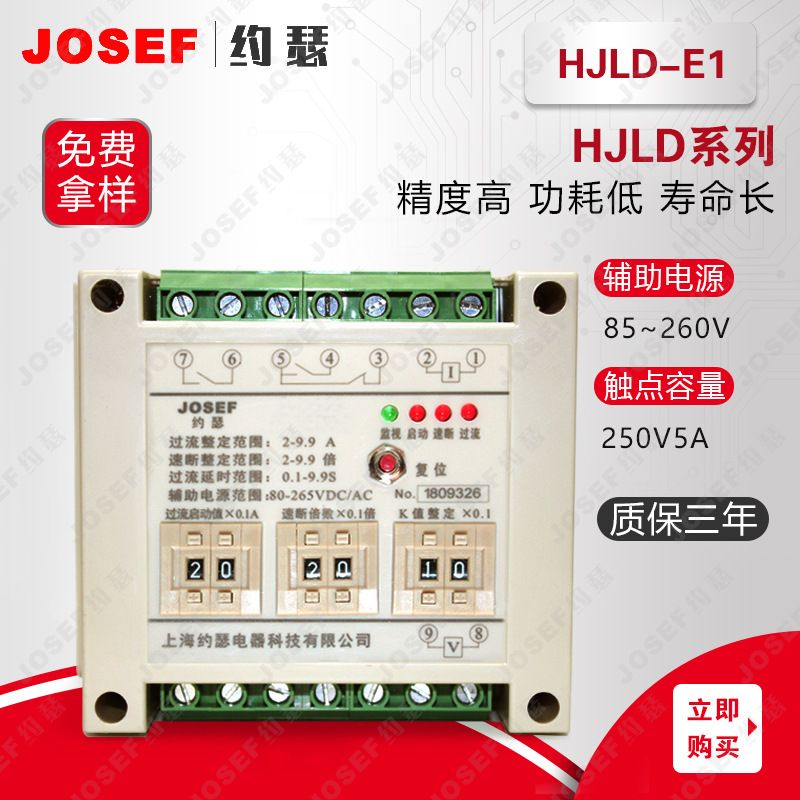 JOSEFԼɪHJLD-E1ʱ޵̵ 0.1A~9.9A DC110V