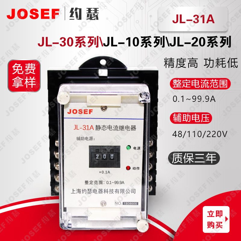 JOSEFԼɪJL-31A̵ AC0.02-9.99A/AC220V Ƕʽװ 