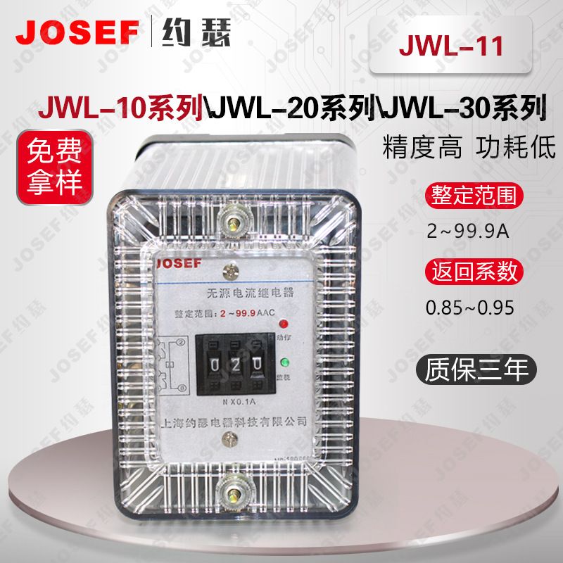 JOSEFԼɪJWL-11̵ 2-99.9A ǰ