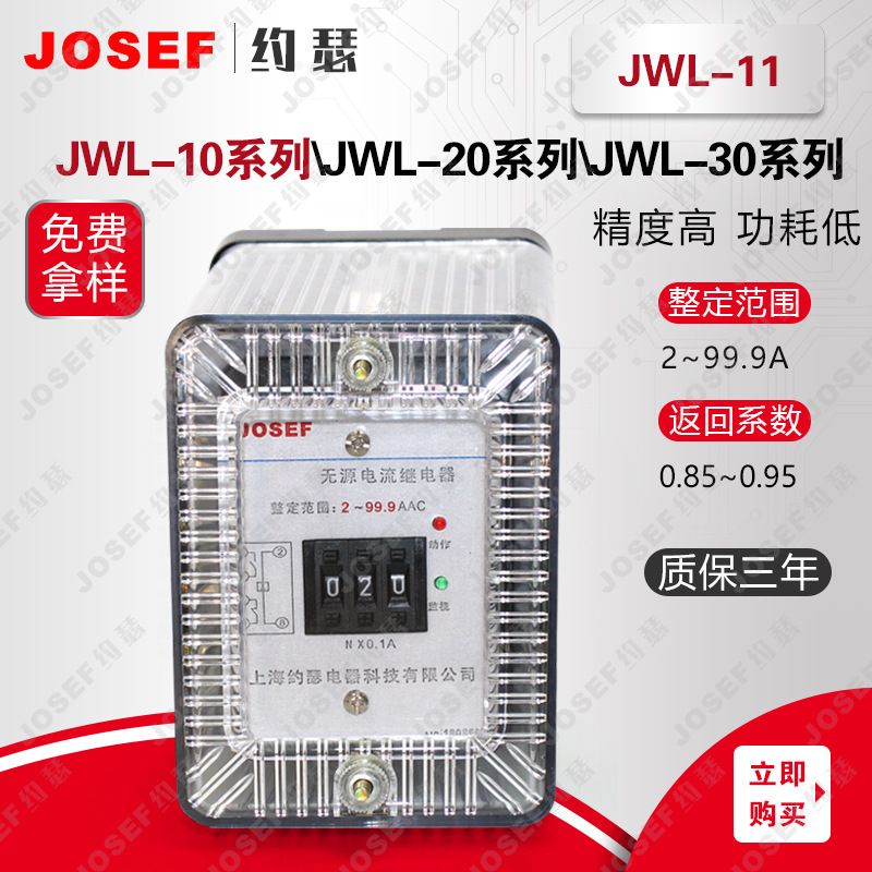 JOSEFԼɪJWL-11̵ 2-99.9A ǰ