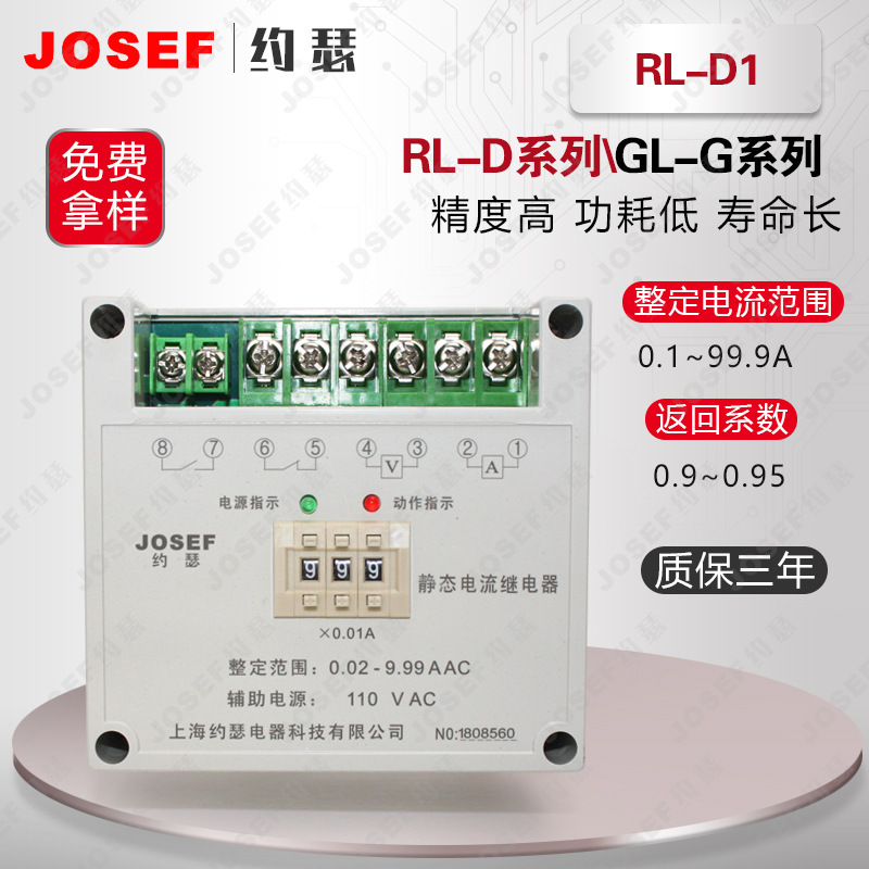 JOSEFԼɪRL-D1̵ Χ0.1~99.9A ѹ85~265VAC/DC