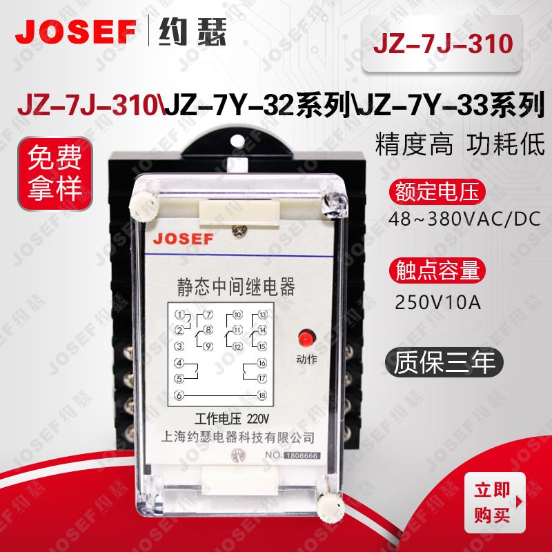 JOSEFԼɪJZ-7J-310м̵ AC220V ǰ