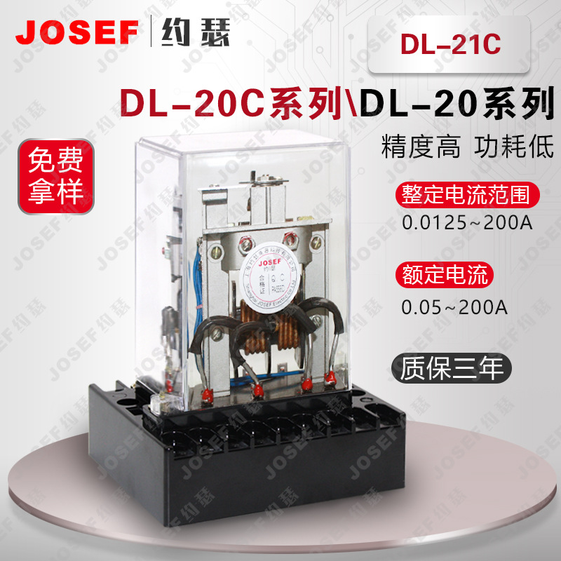 JOSEFԼɪDL-21C/2A̵ 0.5~2A