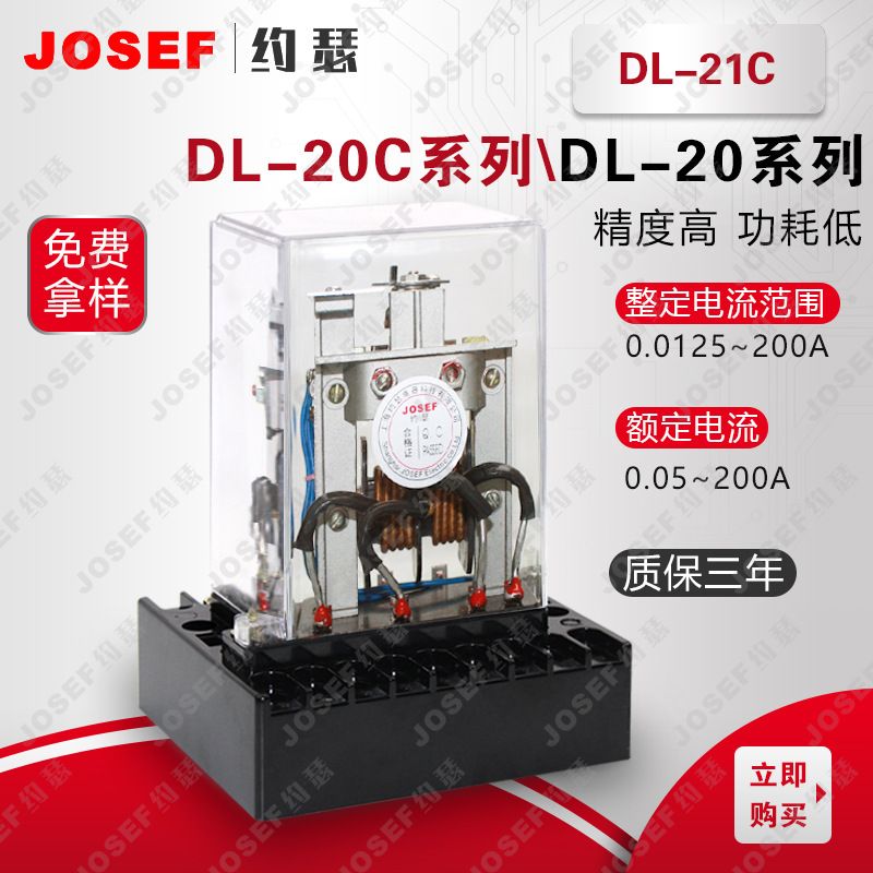 JOSEFԼɪDL-21C/2A̵ 0.5~2A