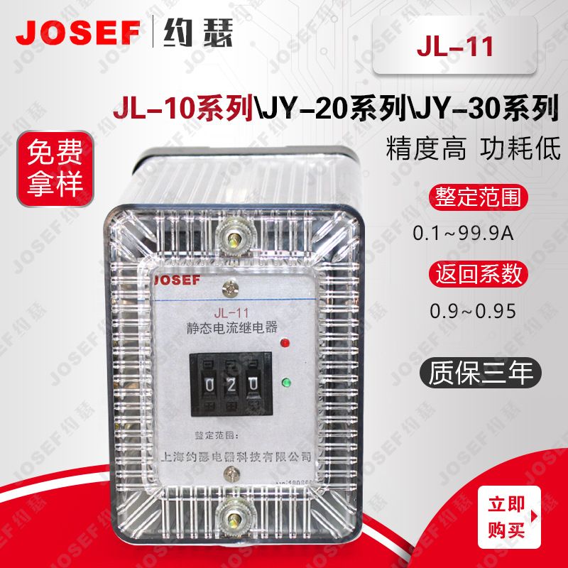 JOSEFԼɪJL-11̵ Χ 0.1~99.9A