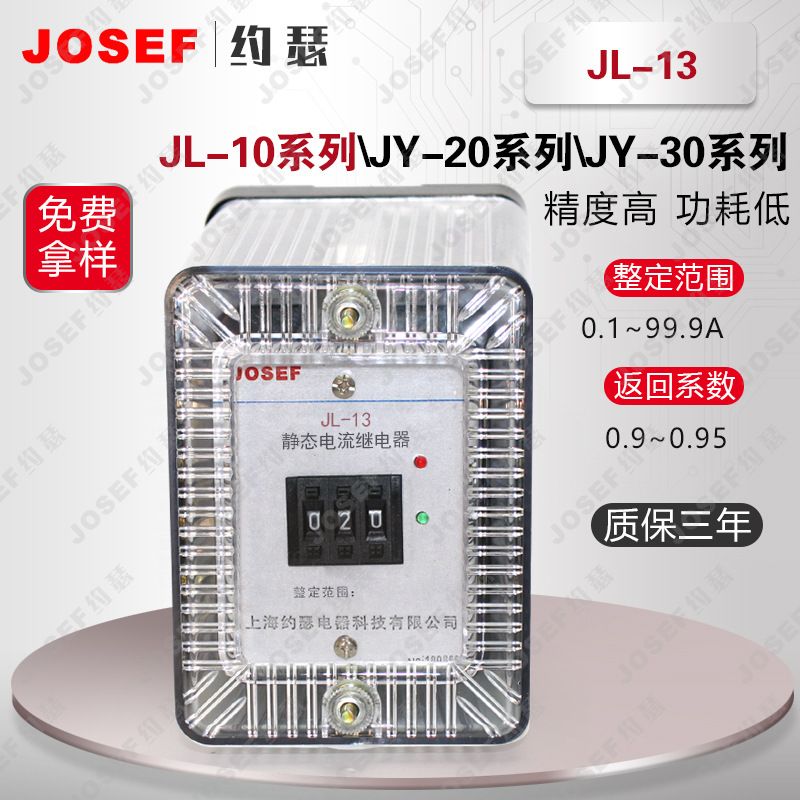 JOSEFԼɪJL-13̵ 0.1-99.9A 220V