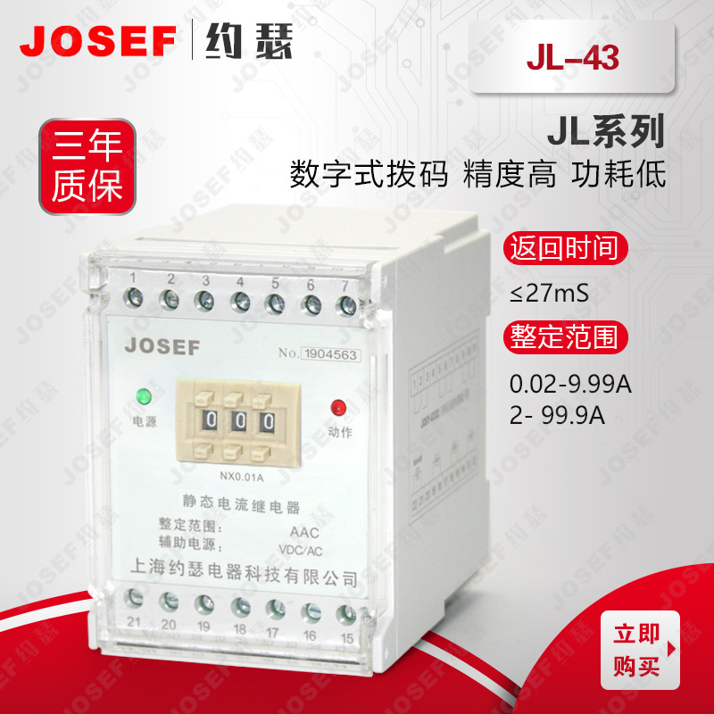 JOSEFԼɪJL-43̵ 220VDC 0.02-9.99A