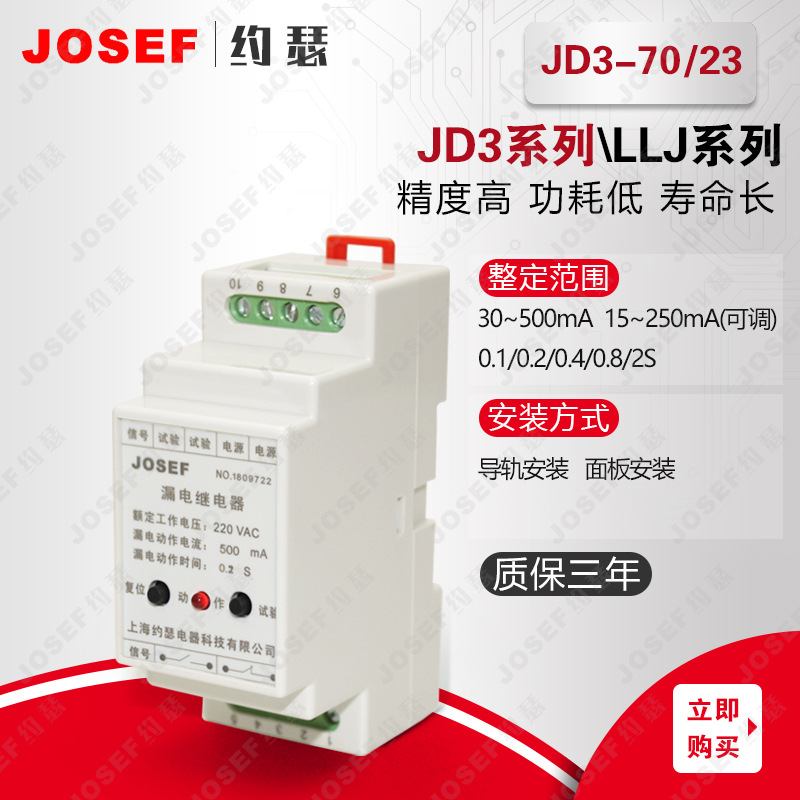 JOSEFԼɪJD3-70/23©̵ AC220V 0.05-0.5A