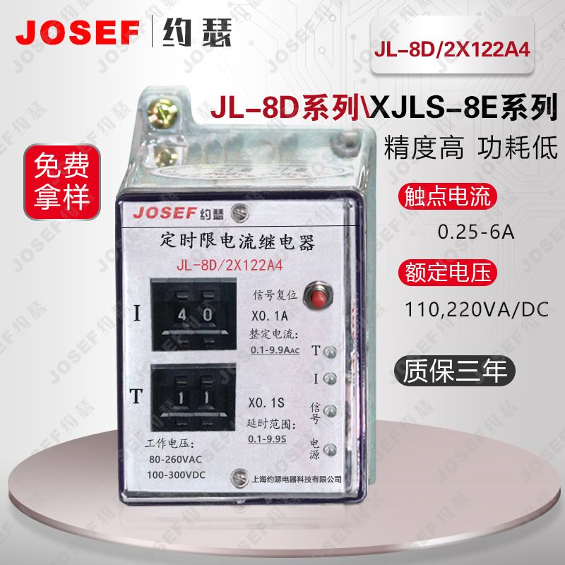 JOSEFԼɪJL-8D/2X122A4DGʱ޹̵ 220V