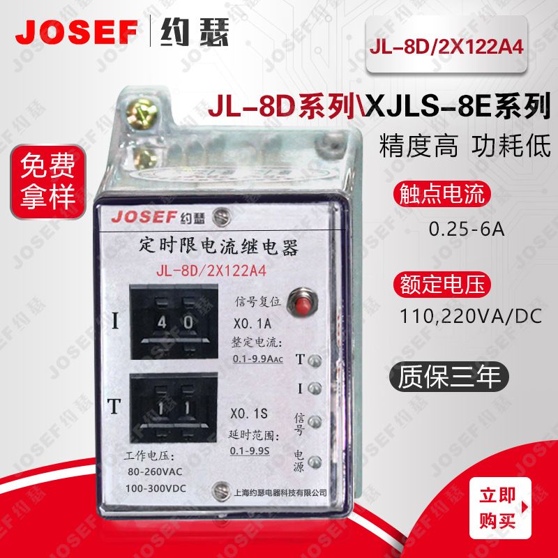 JOSEFԼɪJL-8D/2X122A4DGʱ޹̵ 220V