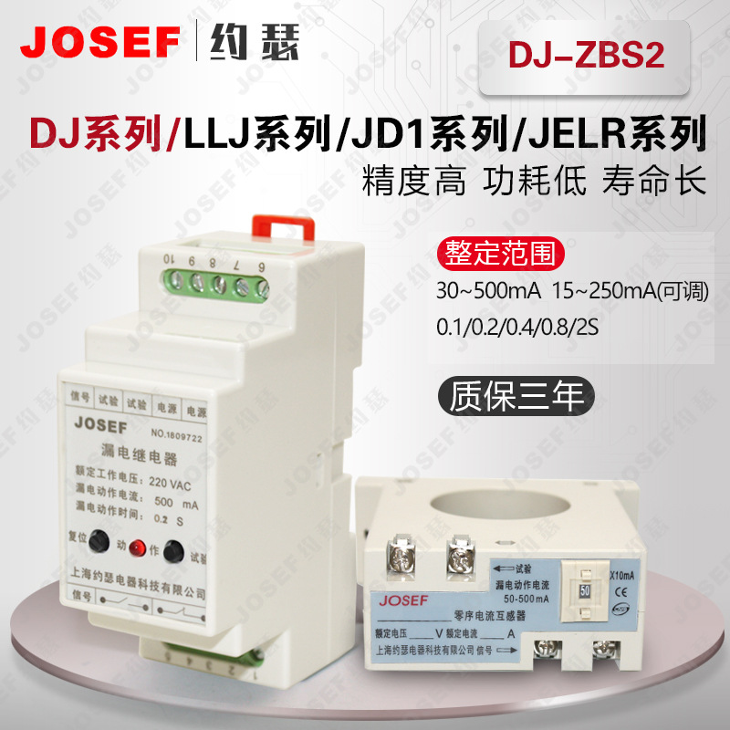 JOSEFԼɪDJ-ZBS2+DH-70L©̵ 0.66KV