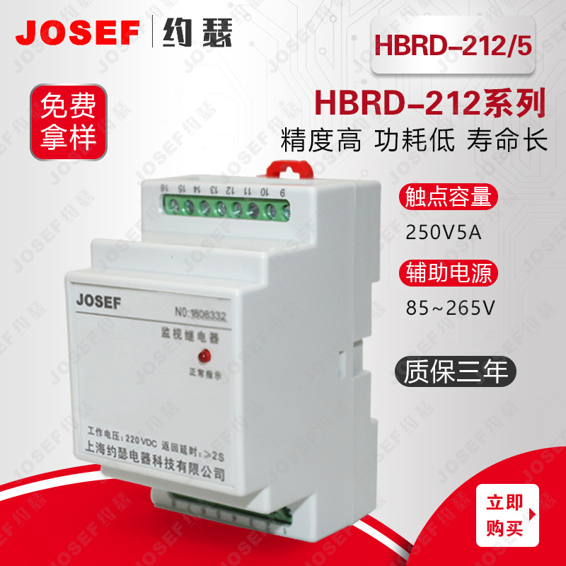 JOSEFԼɪ HBRD-212/5۶ԴӼ̵ AC220V ǽͨ