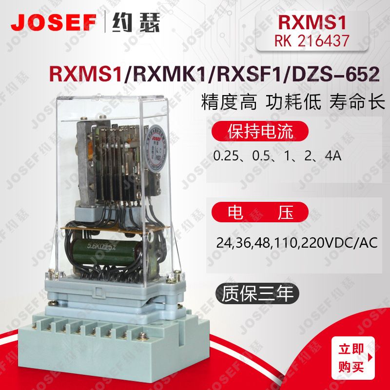 JOSEFԼɪRXMS1 RK216437ֱм̵ 22 DC220V 