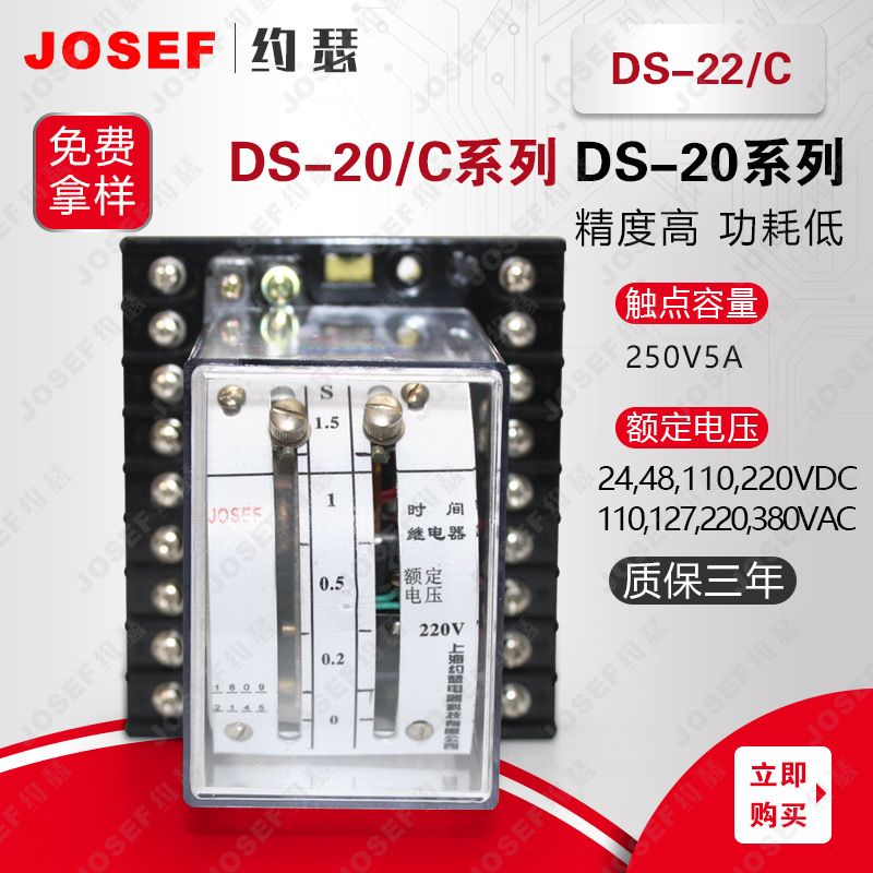 JOSEFԼɪDS-22/Cʱ̵ 5A 1.2~5S DC220V