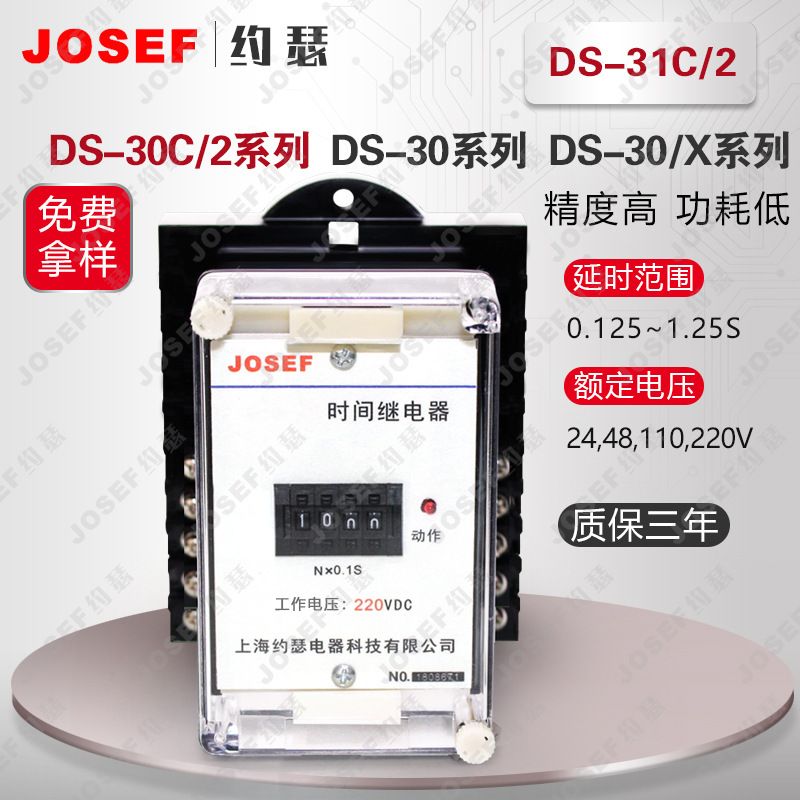 JOSEFԼɪDS-31C/2ʱ̵ 0.125-1.25 ԴѹΪ220 ֱDC