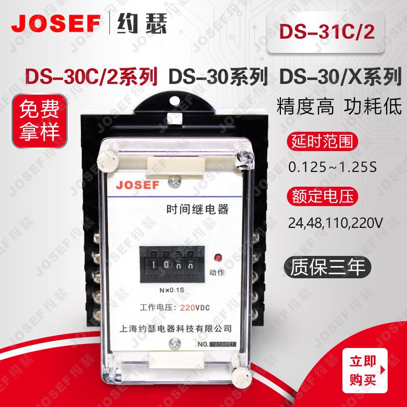 JOSEFԼɪDS-31C/2ʱ̵ 0.125-1.25 ԴѹΪ220 ֱDC