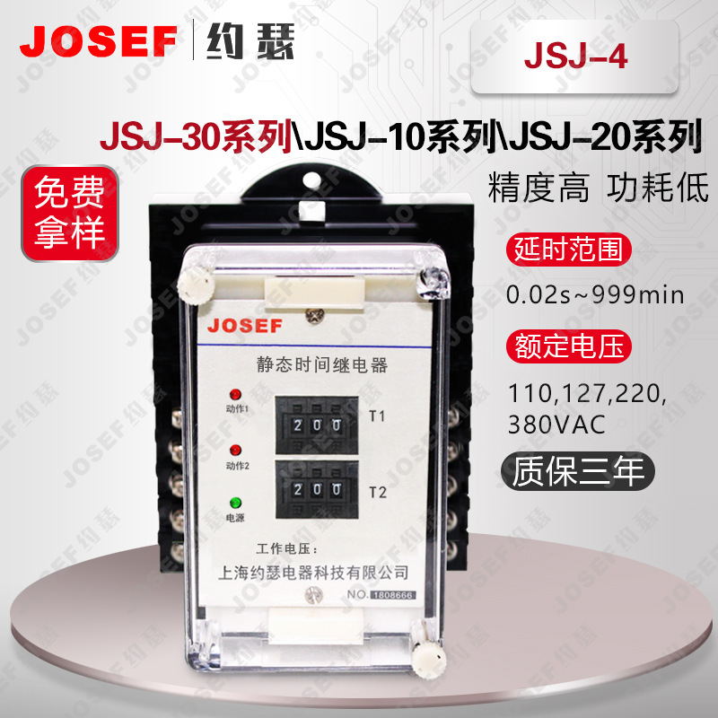 JOSEFԼɪJSJ-4ϵʱ̵