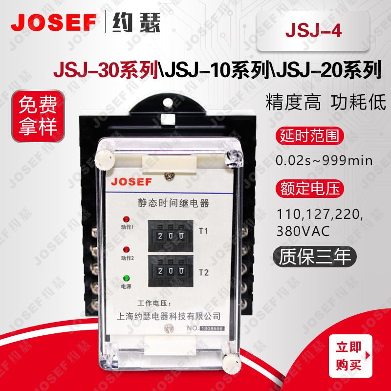 JOSEFԼɪJSJ-4ϵʱ̵