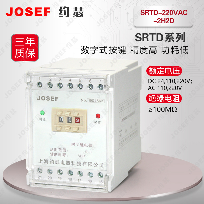 JOSEFԼɪSRTD-220VAC-2H2Dʱ̵ ʱ0.25S-2.5S