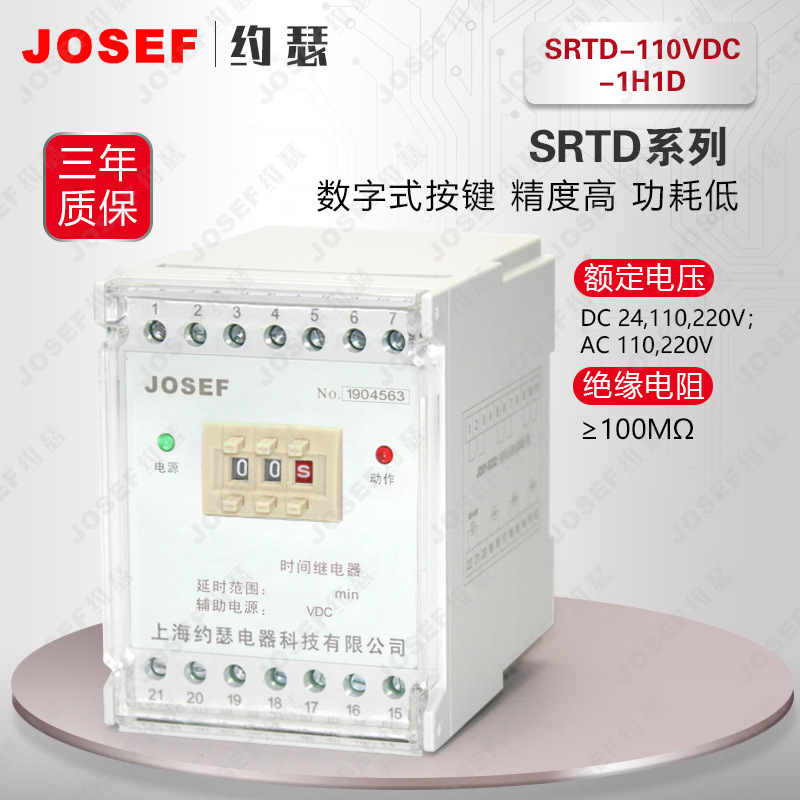 JOSEFԼɪSRTD-110VDC-1H1Dϵʱ̵ ԴDC110V Χ0.1~10s