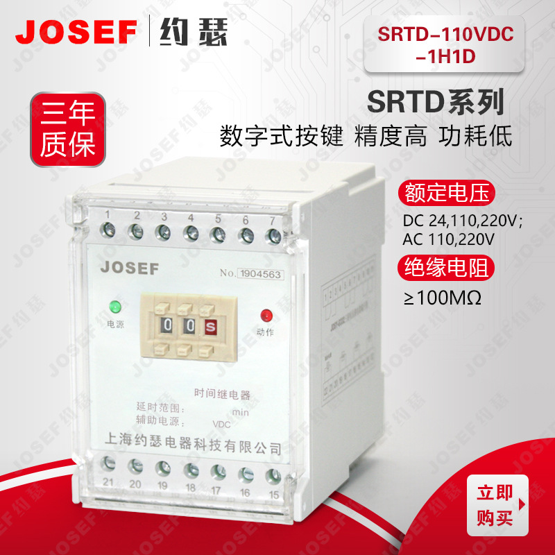 JOSEFԼɪSRTD-110VDC-1H1Dϵʱ̵ ԴDC110V Χ0.1~10s