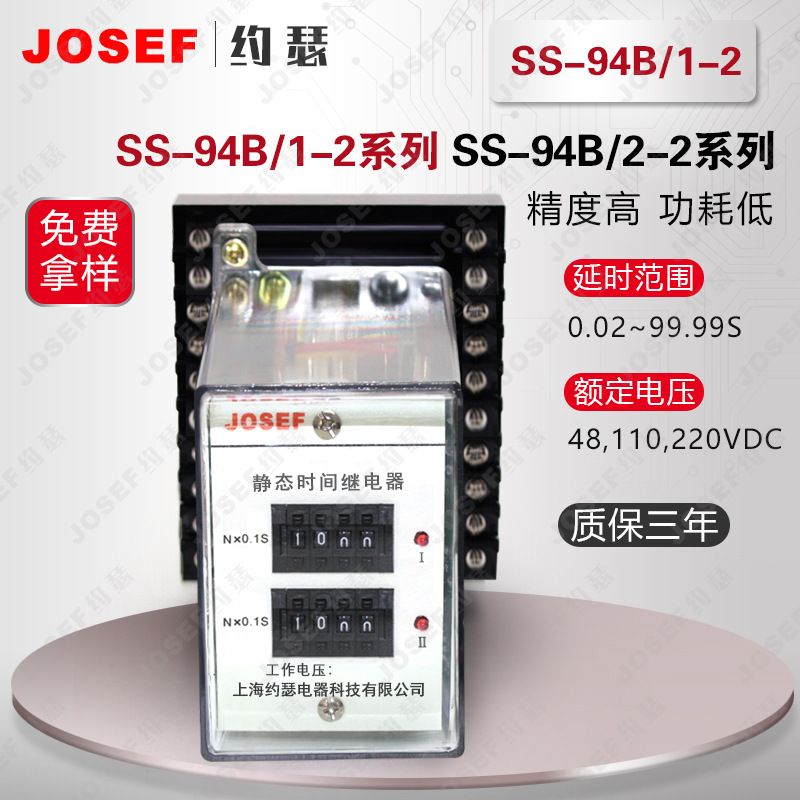 JOSEFԼɪSS-94B/1-2ʱ̵ AC220V