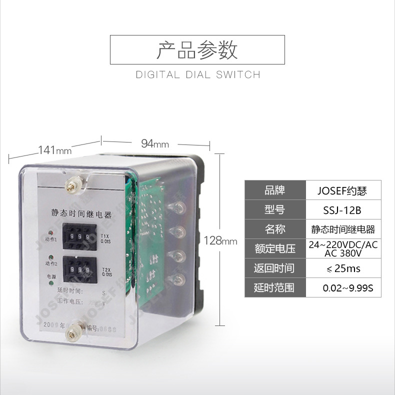 JOSEFԼɪSSJ̬ʱ̵ ڰװǰ߸SSJ-12B 220VAC0.1~99.9S