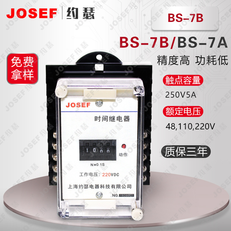 JOSEFԼɪBS-7Bʱ̵ ͹ʽǰ 7.5-37.5S DC220V